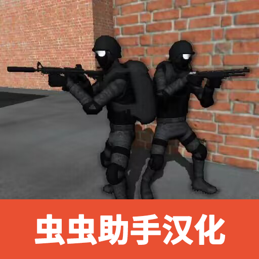CQB射击2中文版