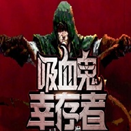 吸血鬼幸存者免广告中文版