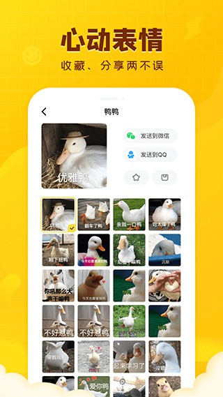 閃萌表情包截圖