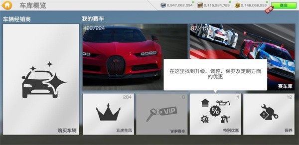 真实赛车3中文正版截图3
