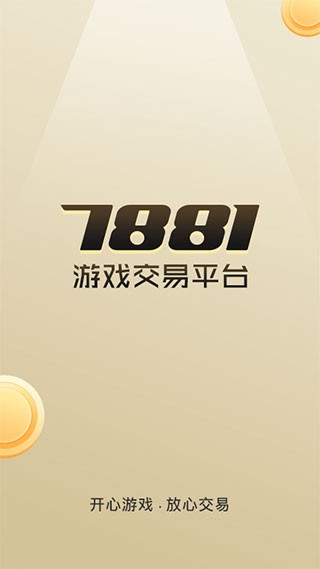 7881游戲交易平臺(tái)截圖