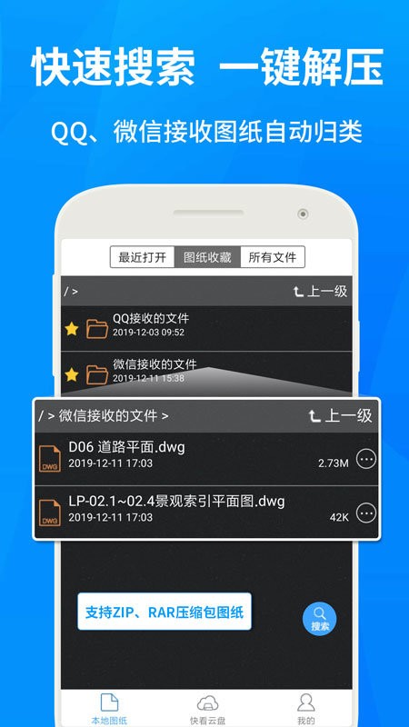 cad快速看图免费版截图2