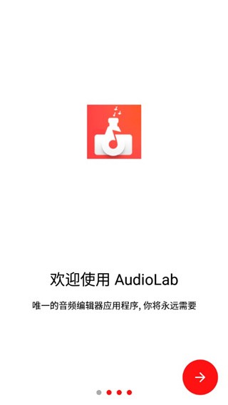 audiolab专业版截图1