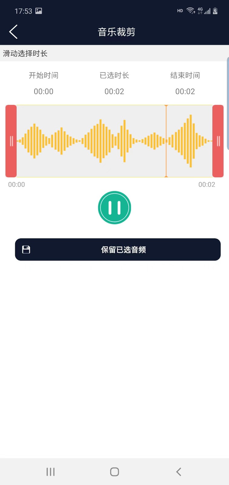 訊純音頻編輯截圖