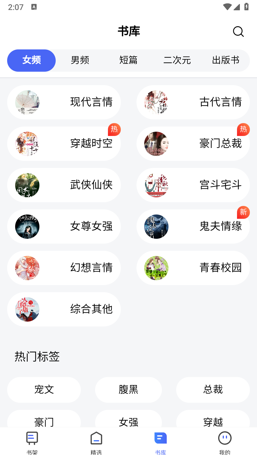 隨閱小說(shuō)大全截圖