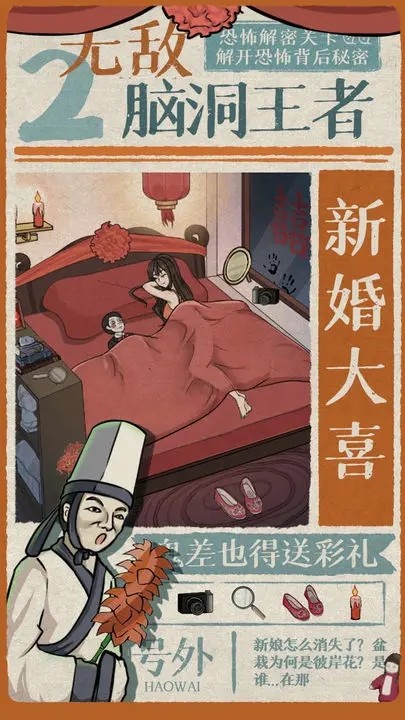 無敵腦洞王者2截圖