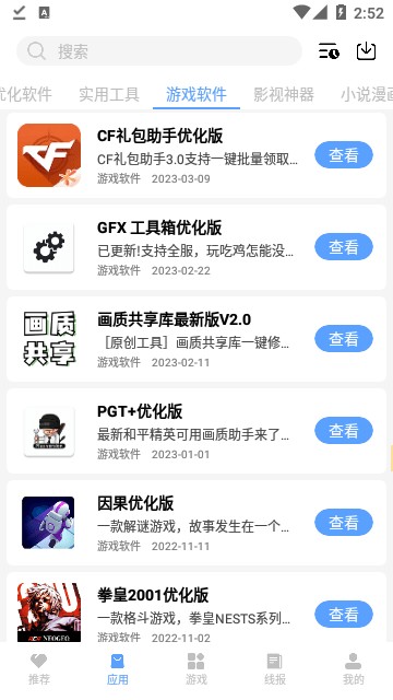 云夢軟件庫截圖