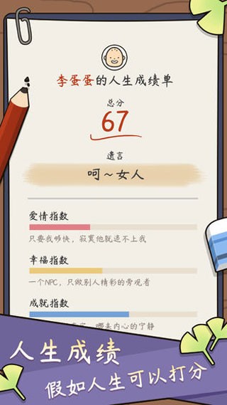人生模擬器中國式人生無限體力截圖