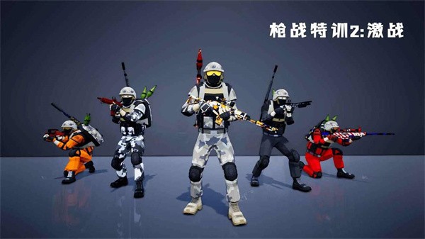 槍戰(zhàn)特訓(xùn)2激戰(zhàn)手機(jī)版截圖