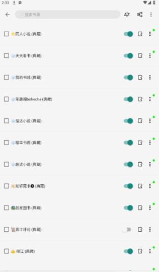 書源小說截圖