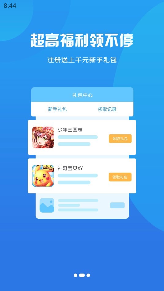 旋风玩截图2