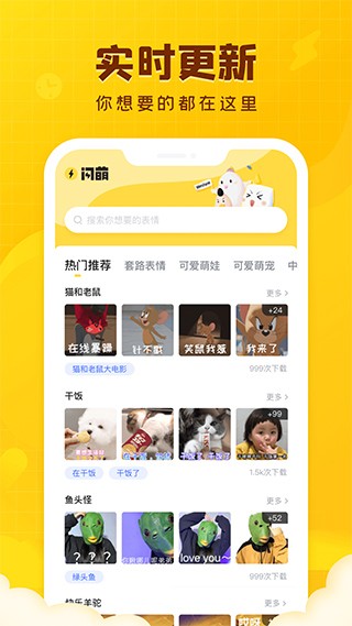 閃萌表情包截圖