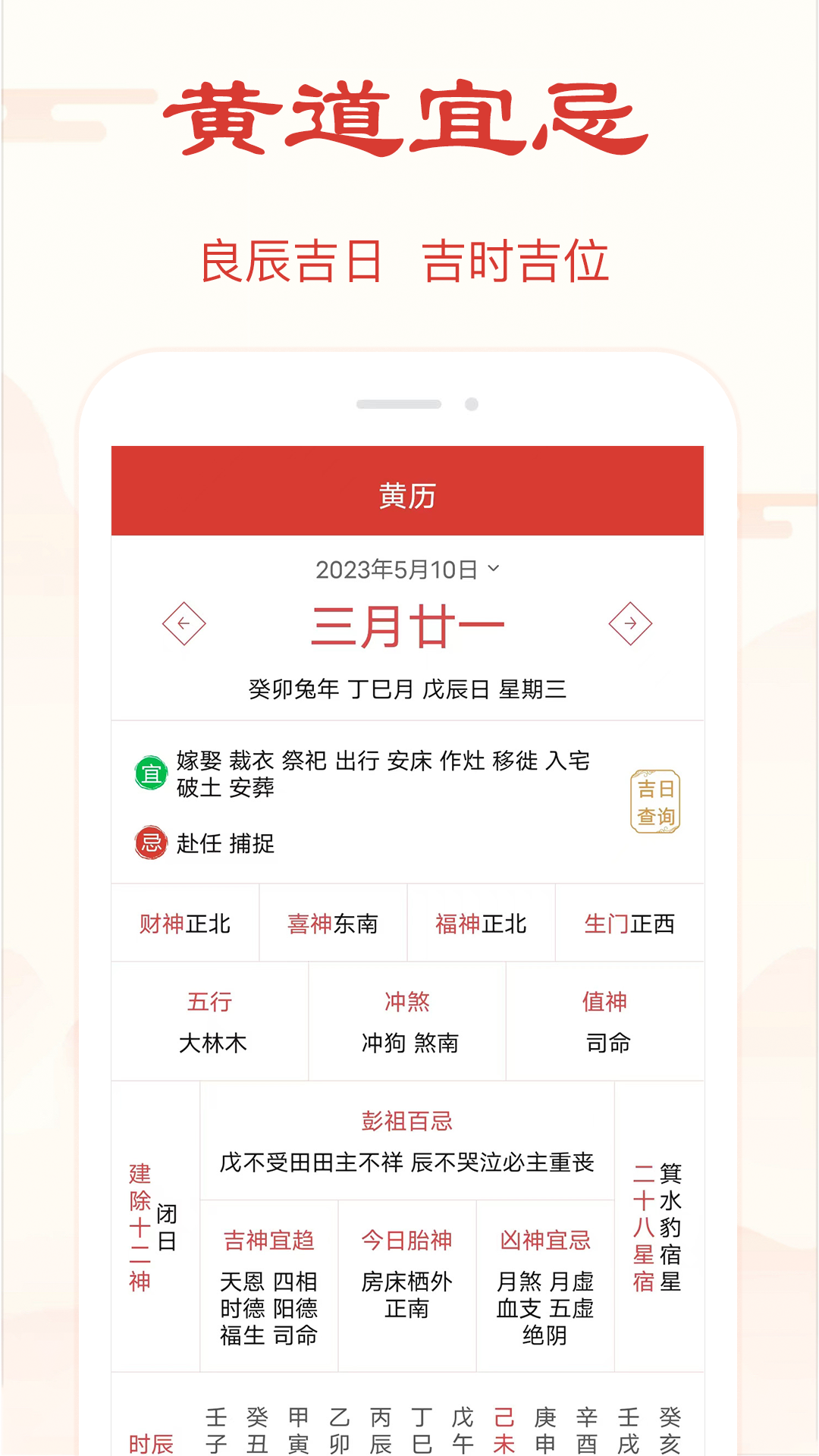 精準(zhǔn)萬年歷截圖