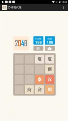 2048朝代版截圖