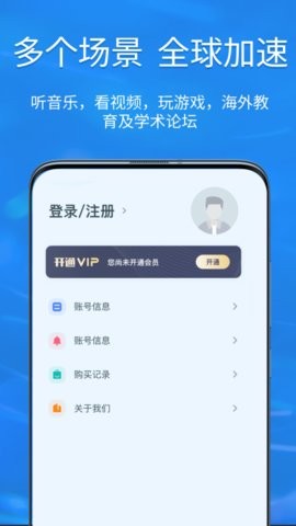 快连加速器app官网版下载安装-快连加速器免费版2024安卓版v4.3.0 - 逗游网