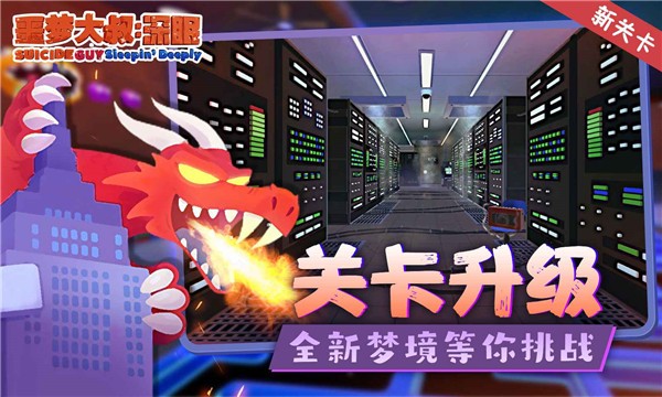 噩夢大叔深眠最新版截圖