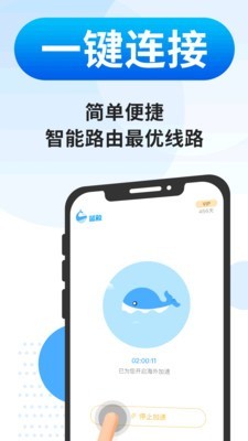 蓝鲸极速版截图2