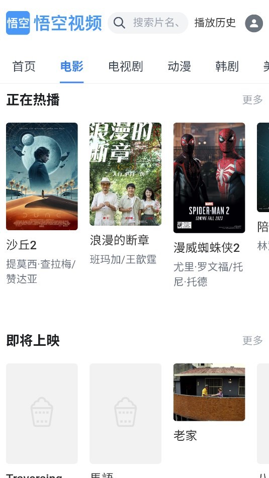 悟空視頻最新版截圖