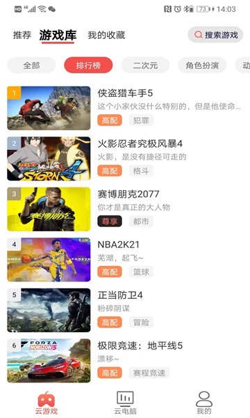 暢玩云電腦截圖