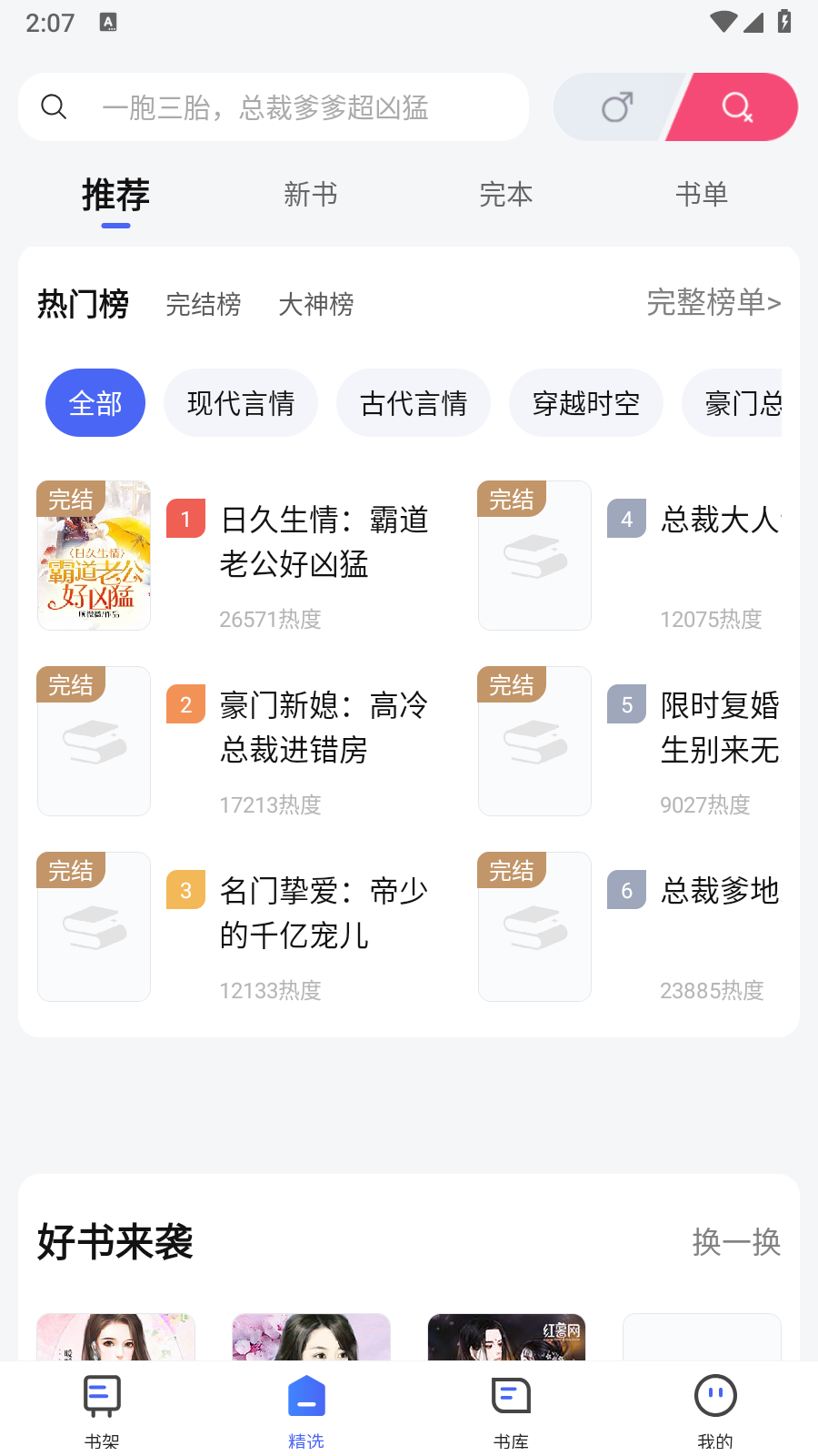 隨閱小說(shuō)大全截圖