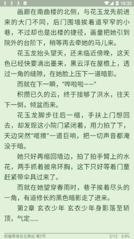 墨斗小說截圖