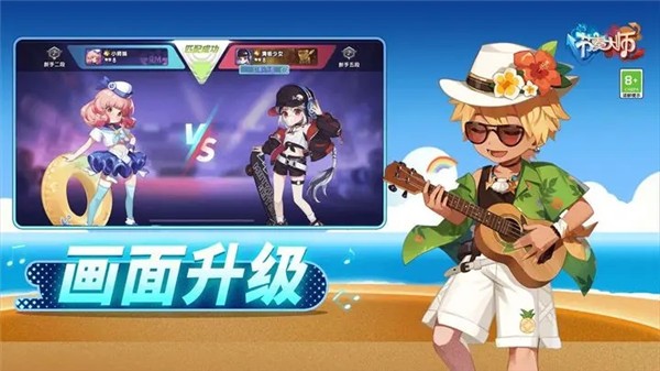 節(jié)奏大師重制版截圖