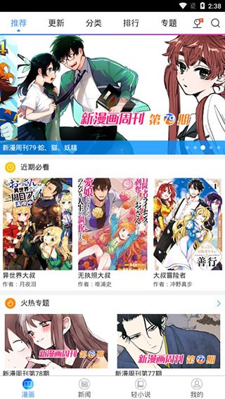 动漫之家漫画网2