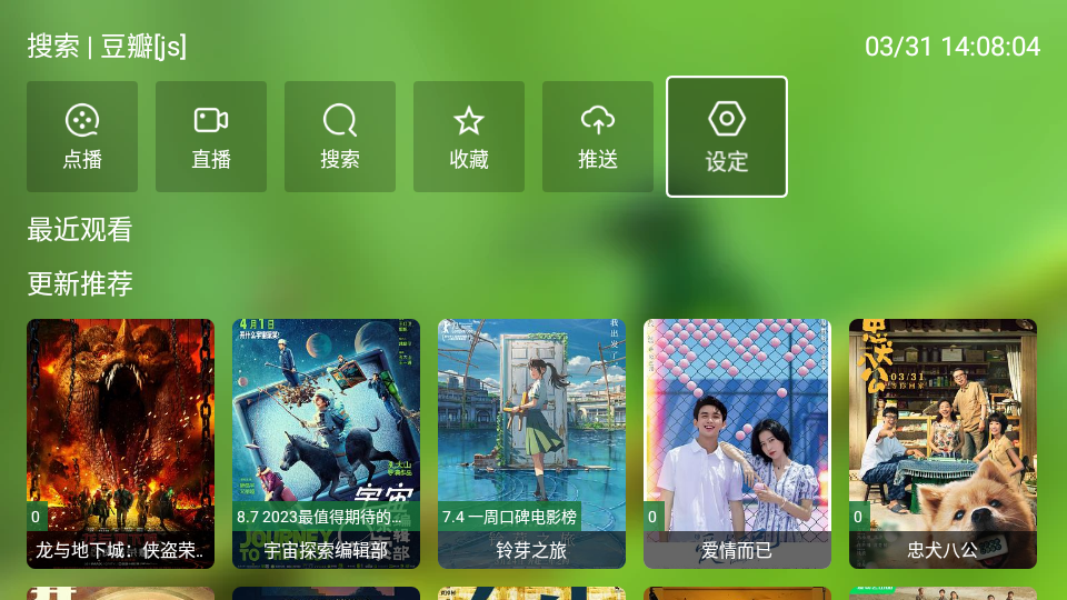 影视内置源截图