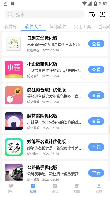 云夢軟件庫截圖