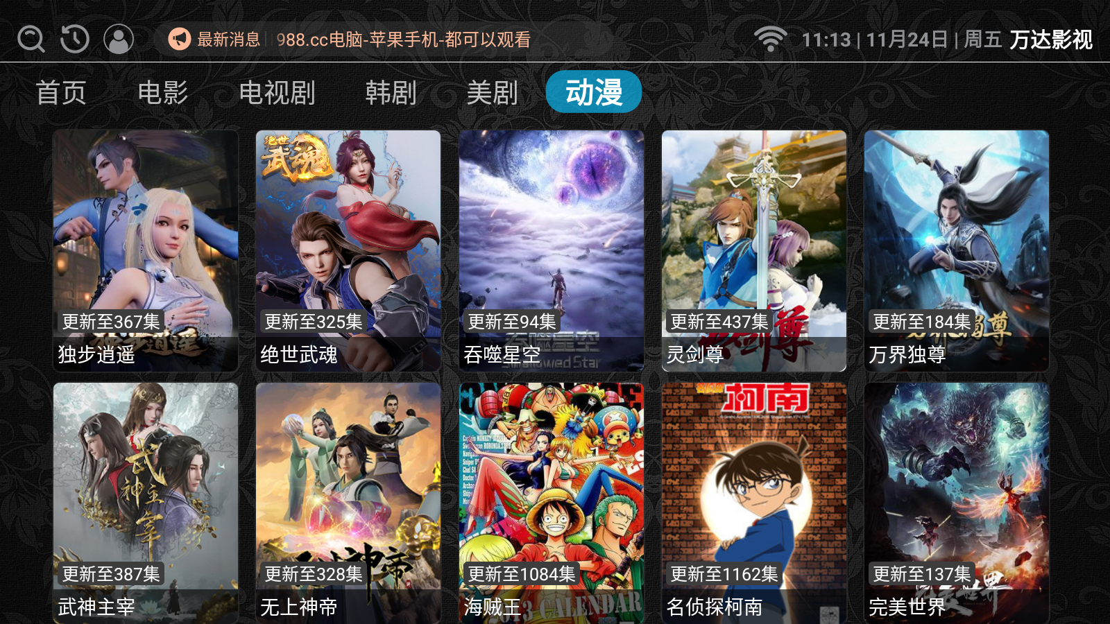 萬達(dá)影視TV截圖
