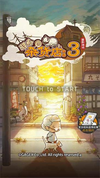 昭和雜貨店物語(yǔ)3中文版截圖