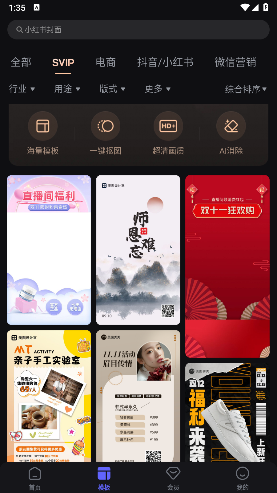 美圖設(shè)計(jì)室永久會(huì)員截圖