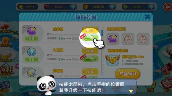 熊貓祖瑪截圖