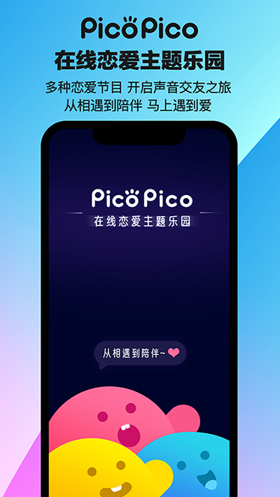 PicoPico社交软件截图3