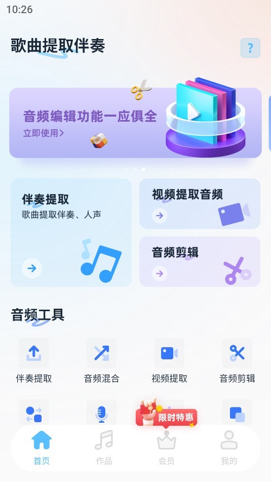 歌曲提取伴奏截图3