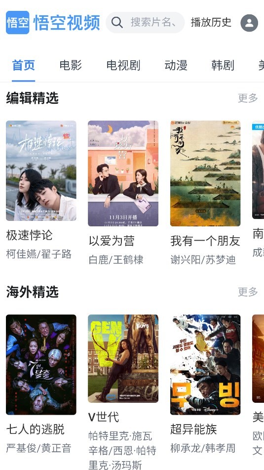 悟空視頻最新版截圖