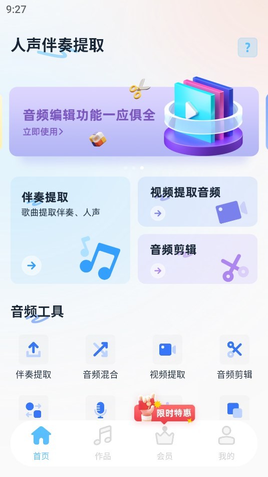 人声伴奏提取截图3