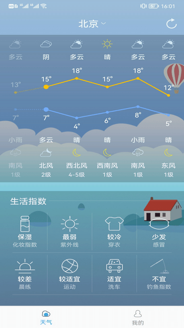 時節(jié)天氣截圖