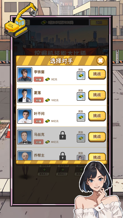 挖掘機(jī)逆襲記截圖