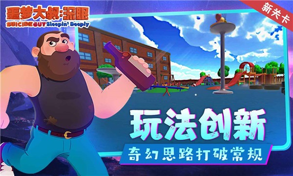 噩夢大叔深眠最新版截圖