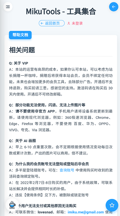 mikutools原神语音合成截图