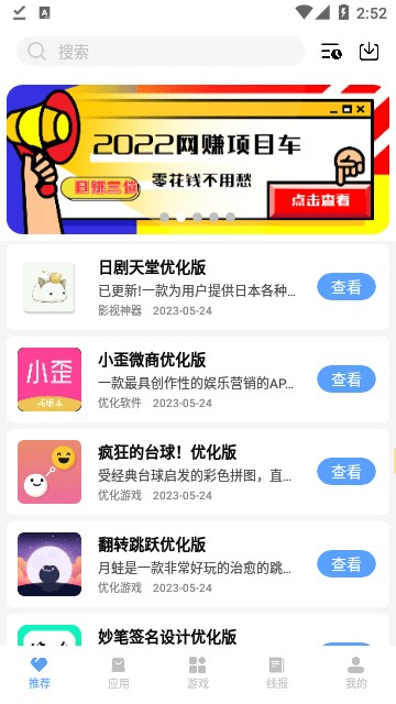 云夢軟件庫截圖