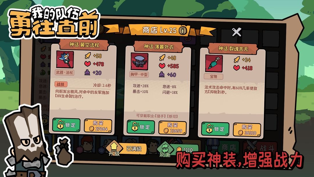 我的隊(duì)伍勇往直前截圖