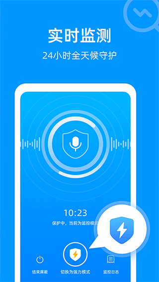 手机监听保护截图3