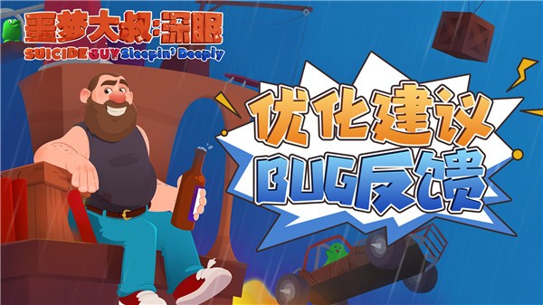 噩夢大叔深眠最新版截圖