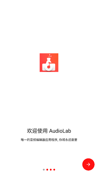 audiolab中文版截图3