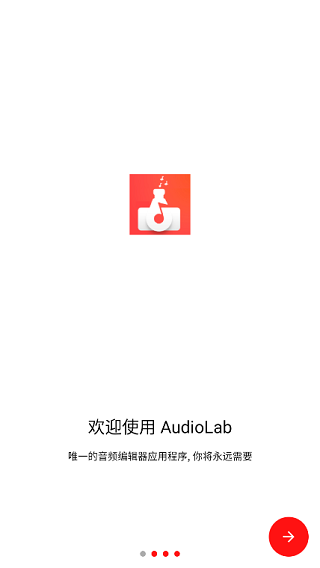 audiolab中文版截圖