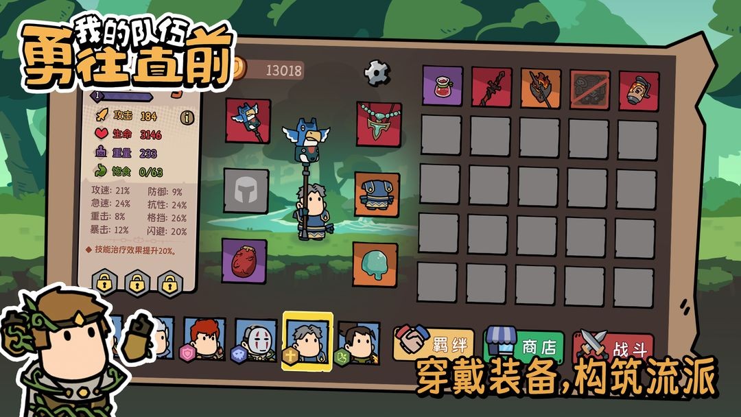我的隊(duì)伍勇往直前截圖