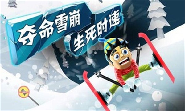 滑雪大冒險(xiǎn)老版本截圖