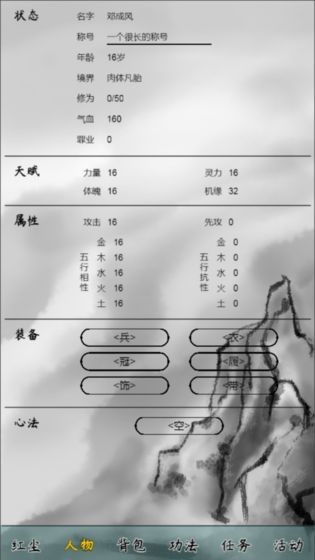 紅塵問仙文字版截圖